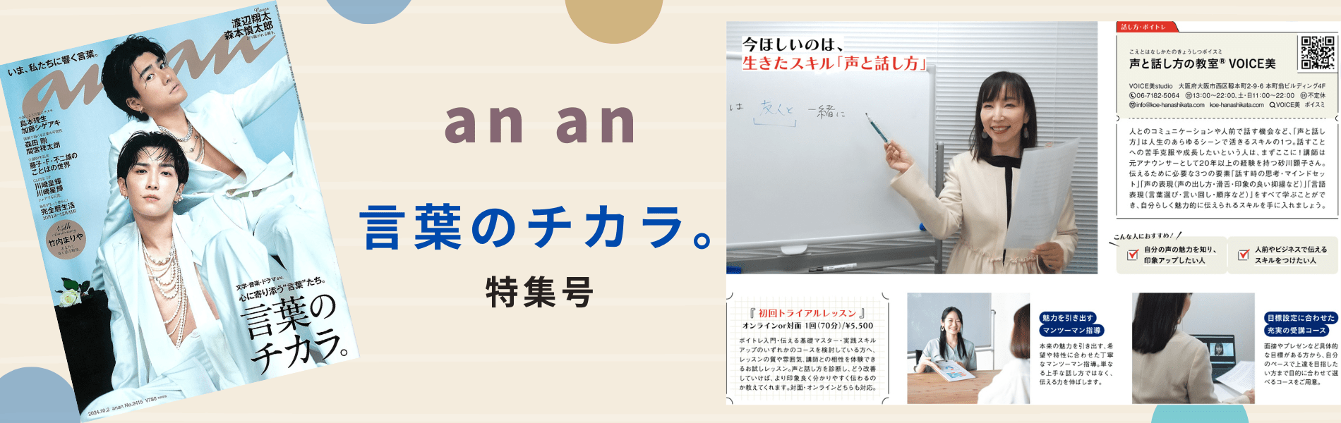 心をつかむ声と伝わる話し方教室